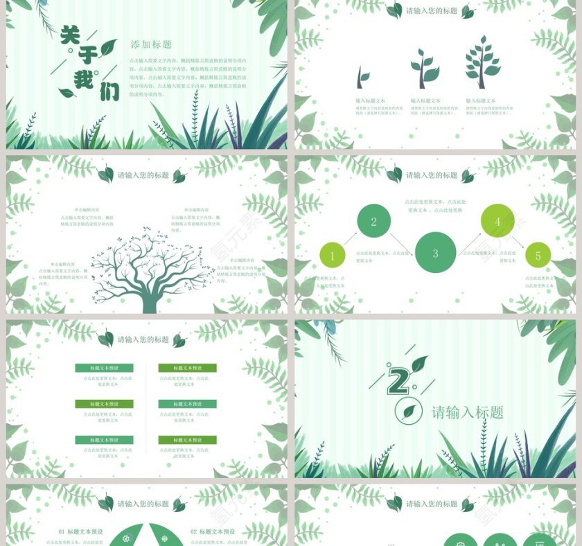 春日物语PPT第2张