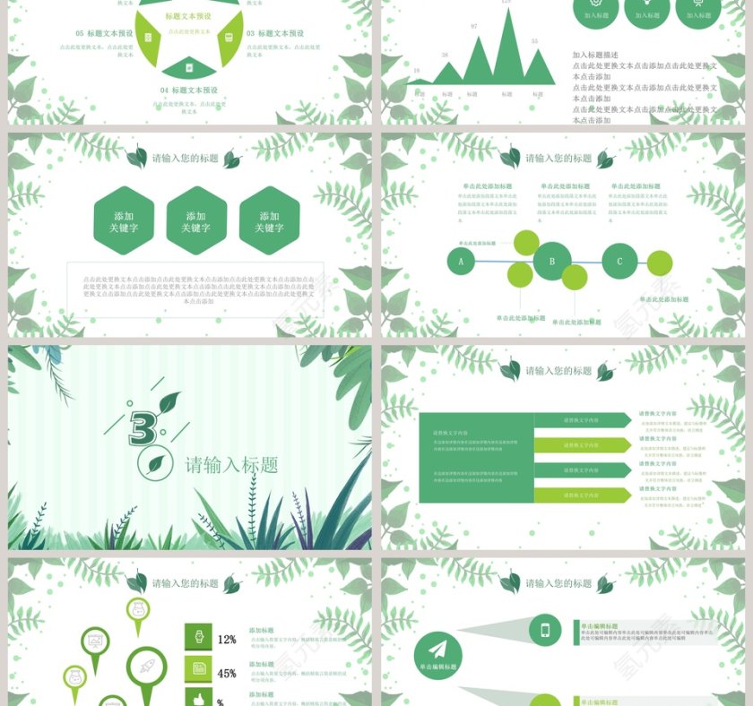 春日物语PPT第3张