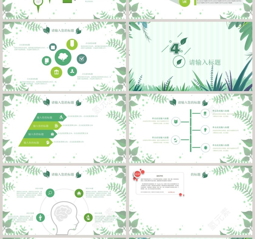 春日物语PPT第4张