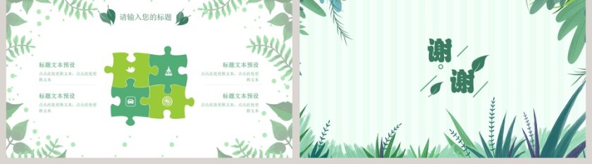 春日物语PPT第5张