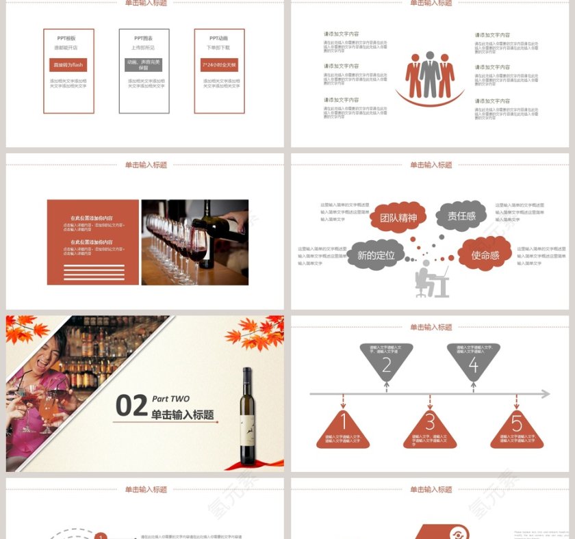 红酒葡萄酒工作会议报告PPT模板第2张