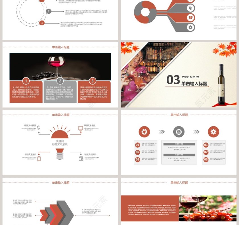 红酒葡萄酒工作会议报告PPT模板第3张