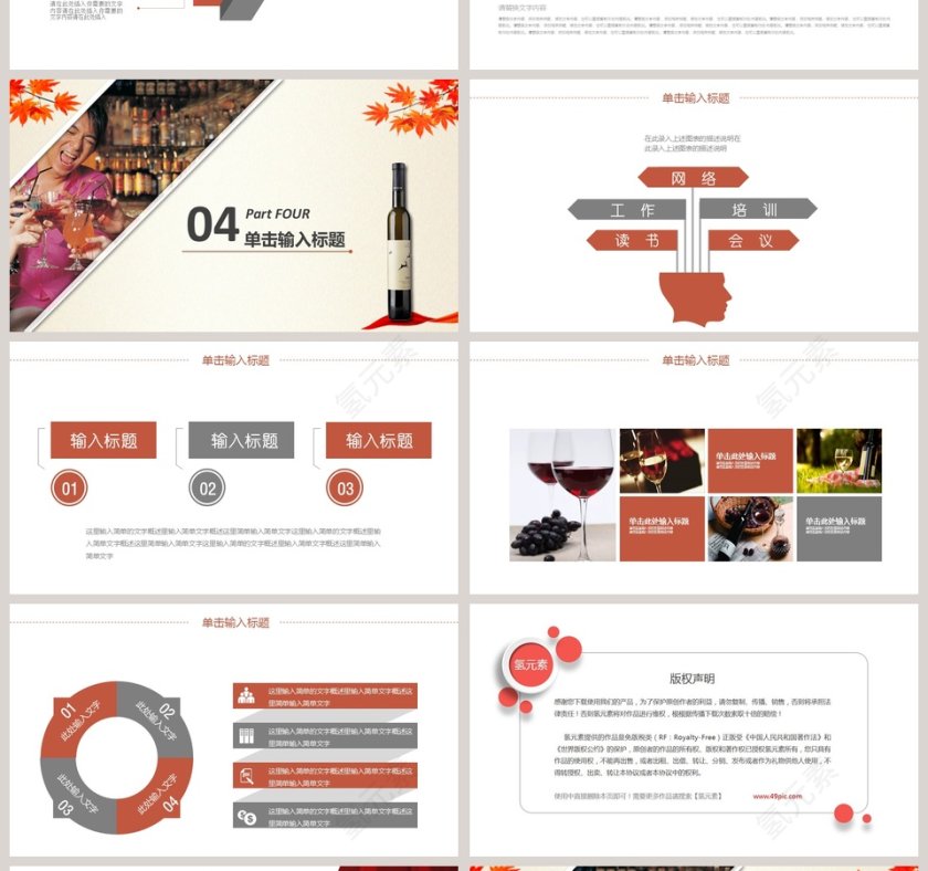 红酒葡萄酒工作会议报告PPT模板第4张