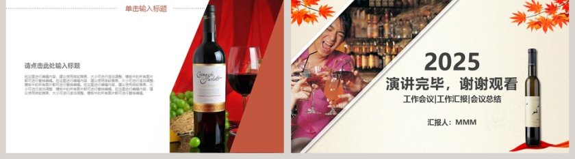 红酒葡萄酒工作会议报告PPT模板第5张