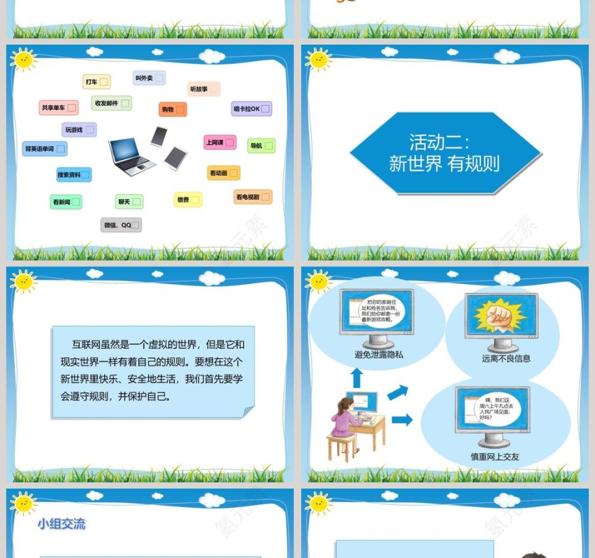 第三单元  信息万花筒教学ppt课件第2张