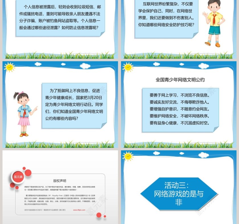 第三单元  信息万花筒教学ppt课件第3张