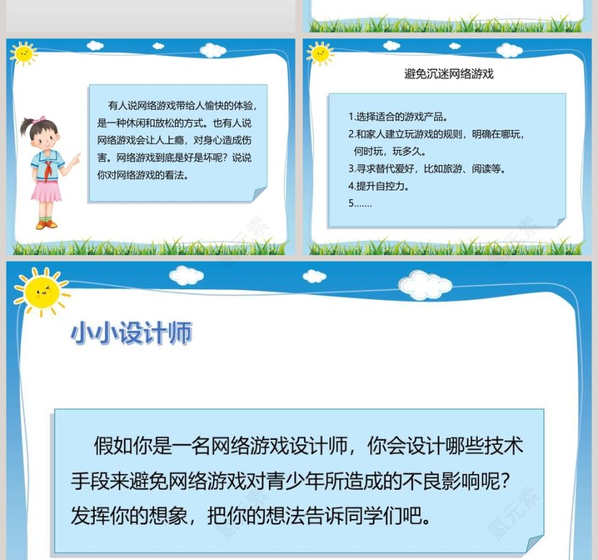 第三单元  信息万花筒教学ppt课件第4张
