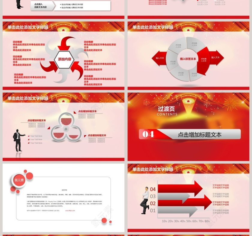 税务税收工作汇报PPT第4张