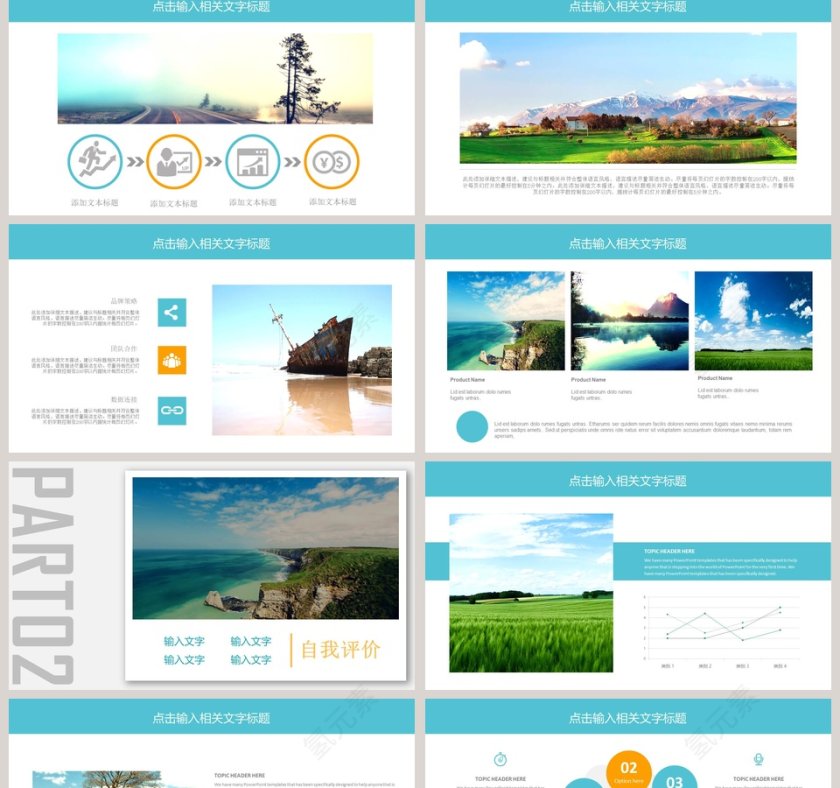 户外旅游介绍PPT模板旅游宣传介绍ppt第2张