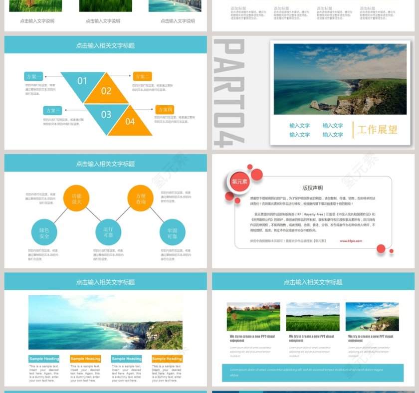 户外旅游介绍PPT模板旅游宣传介绍ppt第4张