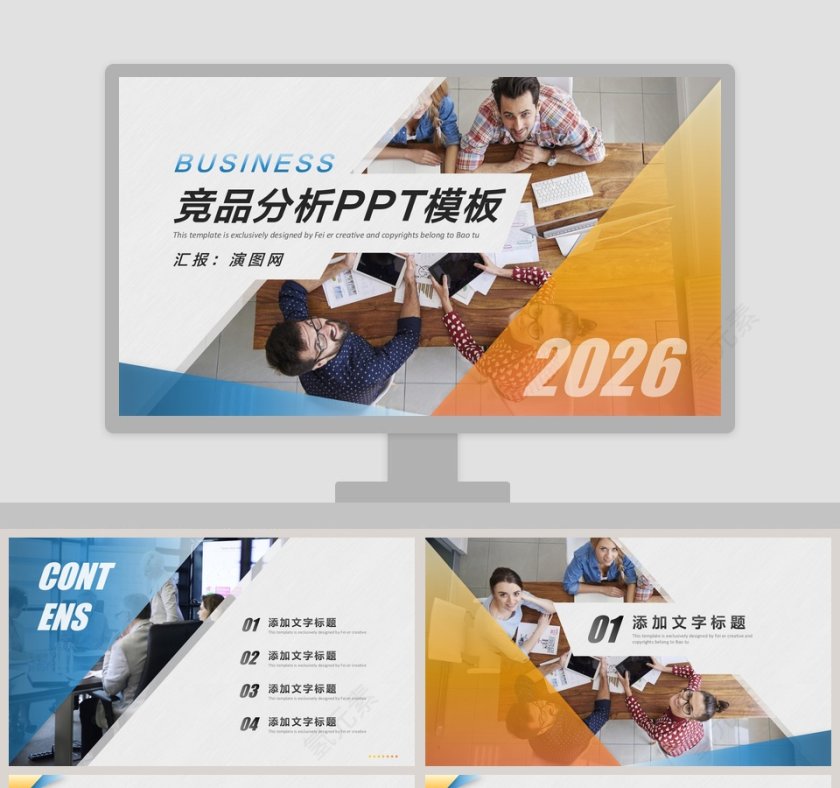 大气简洁商务竞品分析模板第1张