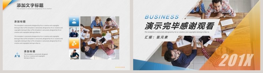 大气简洁商务竞品分析模板第5张