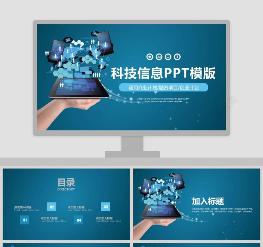 科技信息PPT模版工作模板第1张