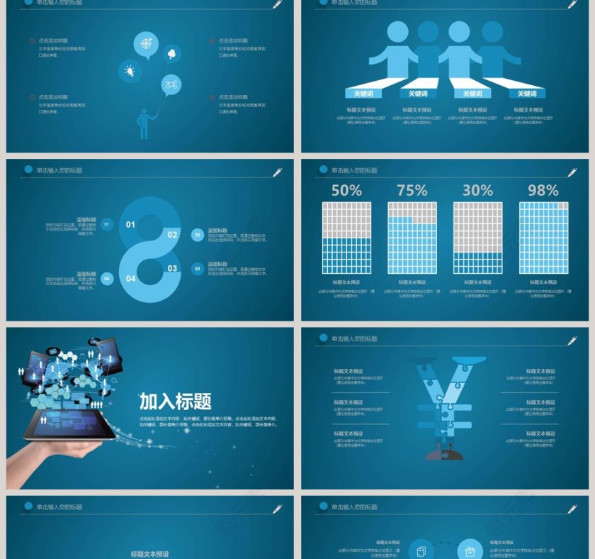 科技信息PPT模版工作模板第2张