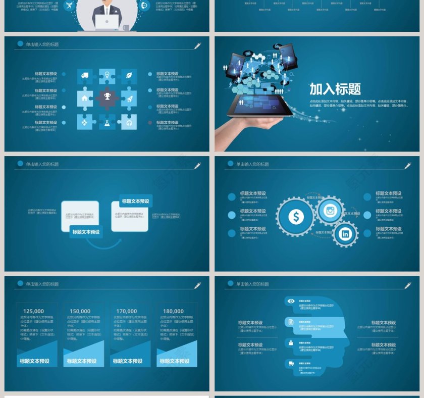 科技信息PPT模版工作模板第4张