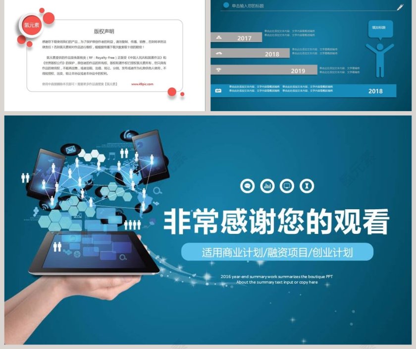 科技信息PPT模版工作模板第5张