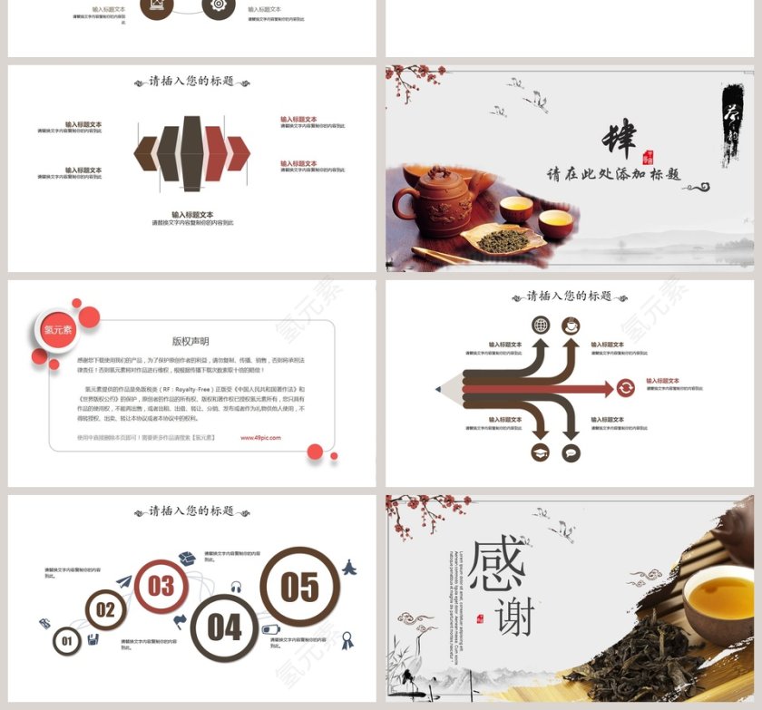 简约茶艺茶道茶文化PPT第4张