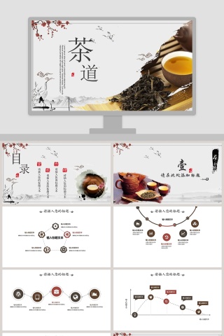 简约茶艺茶道茶文化PPT