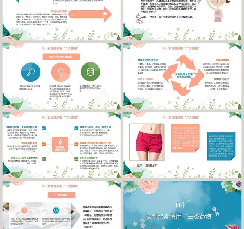 女性健康知识讲座ppt第3张