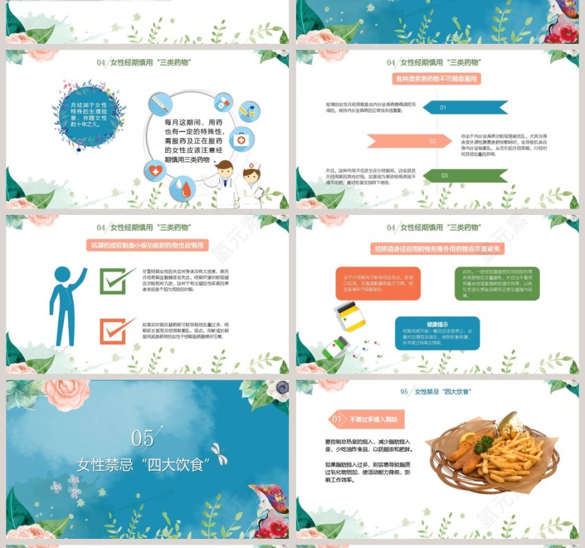 女性健康知识讲座ppt第4张