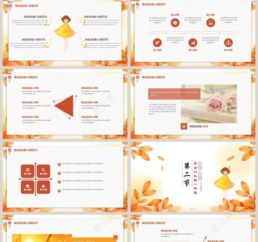 秋的思念总结汇报通用PPT模板第2张