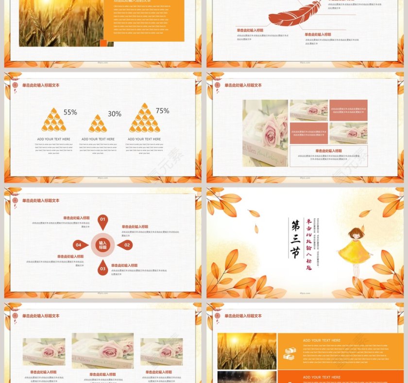 秋的思念总结汇报通用PPT模板第3张