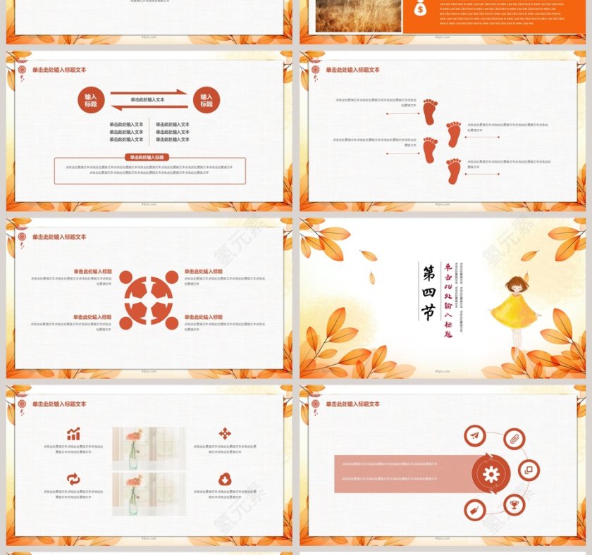 秋的思念总结汇报通用PPT模板第4张