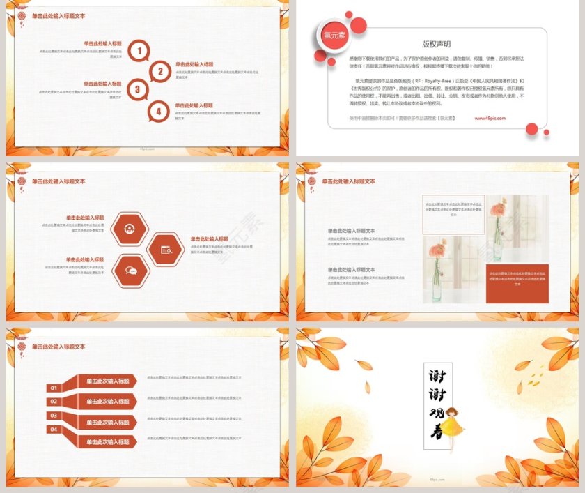 秋的思念总结汇报通用PPT模板第5张