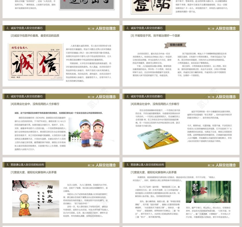 简约人际关系培训PPT第4张