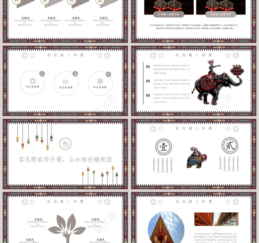 白色简约民族古典风格工作总结汇报通用PPT第3张