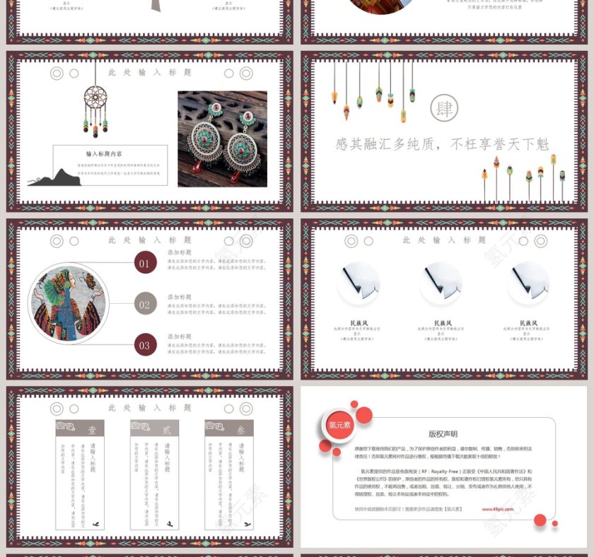 白色简约民族古典风格工作总结汇报通用PPT第4张