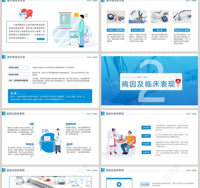 心脏疾病预防公益宣传知识讲座PPT模板第2张