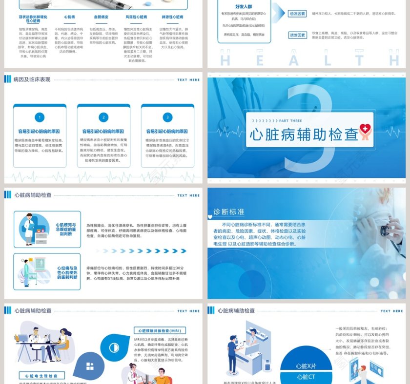 心脏疾病预防公益宣传知识讲座PPT模板第3张