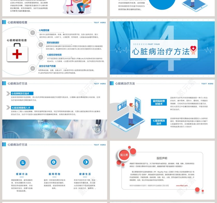 心脏疾病预防公益宣传知识讲座PPT模板第4张