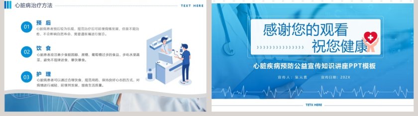 心脏疾病预防公益宣传知识讲座PPT模板第5张