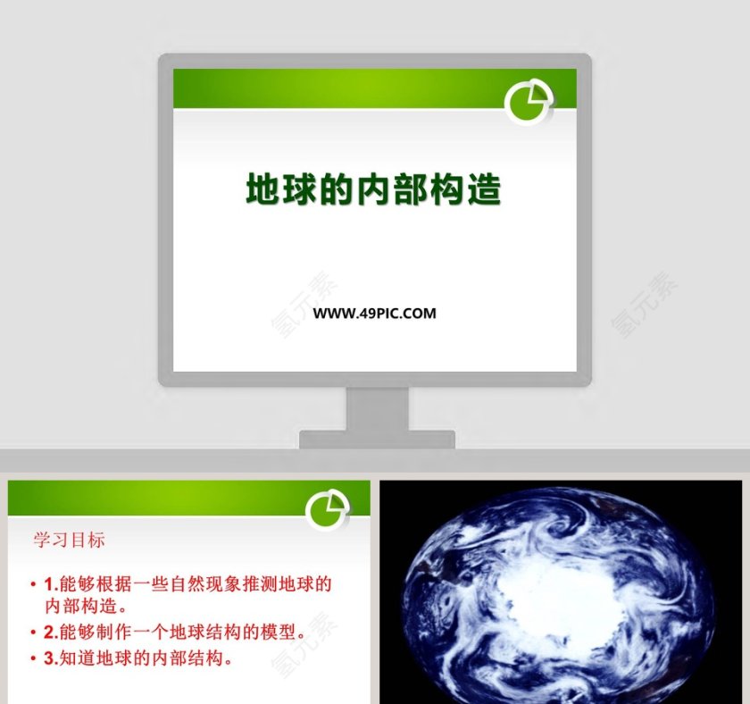 地球的内部构造教学ppt课件第1张