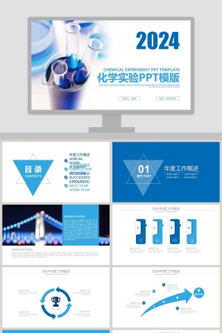 蓝色简约大气20xx化学实验PPT模版