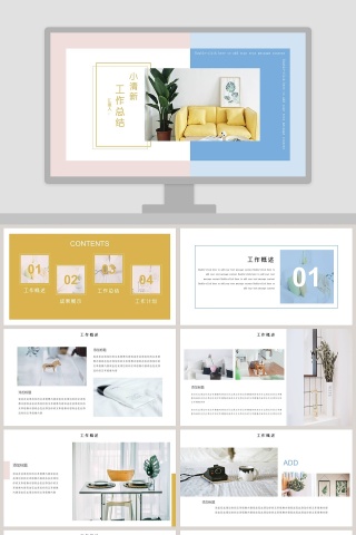 小清新工作总结工作概述PPT
