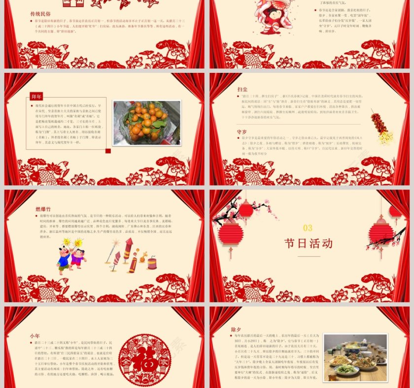 红色简约大气春节快乐新春ppt第3张