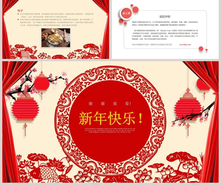 红色简约大气春节快乐新春ppt第5张