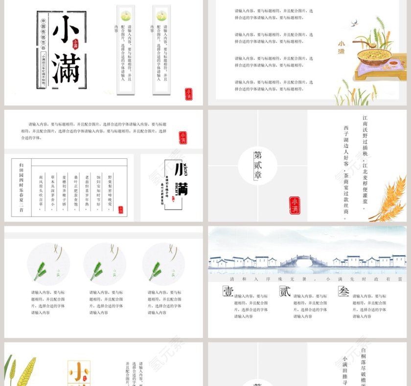 简约二十四节气小满介绍PPT模板 第2张