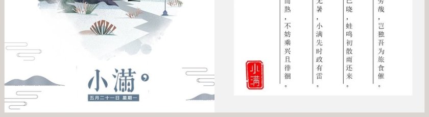 简约二十四节气小满介绍PPT模板 第5张