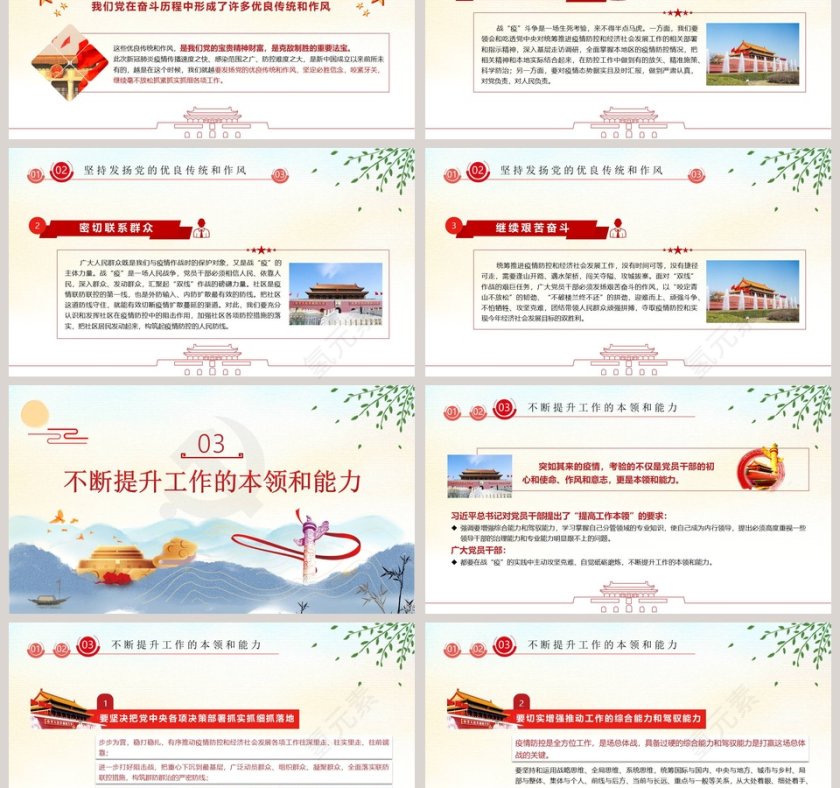 在战疫中展现共产党人政治本色抗击疫情党课专题学习PPT模板第3张