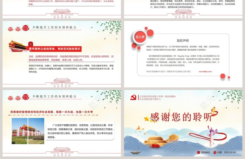 在战疫中展现共产党人政治本色抗击疫情党课专题学习PPT模板第4张