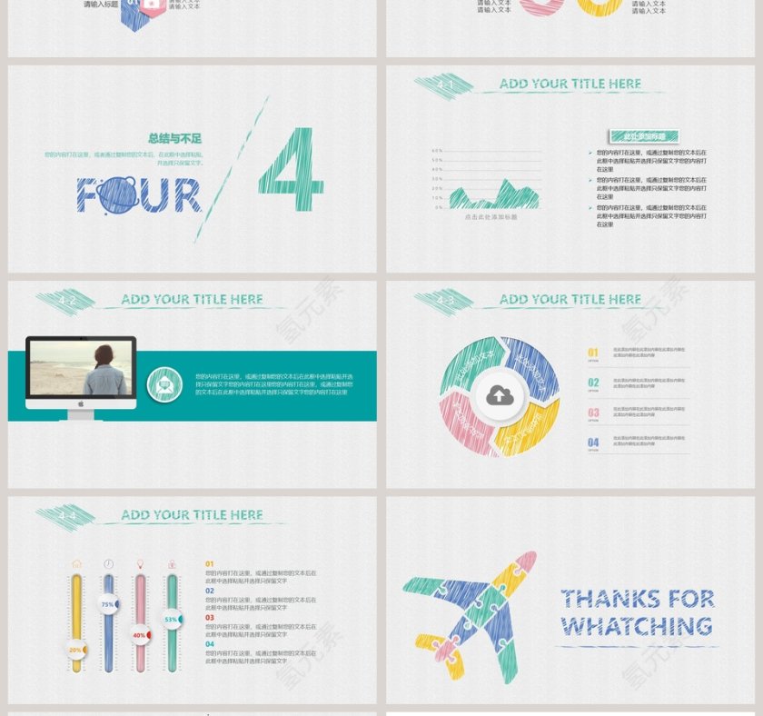 手绘风格工作总结PPT第4张