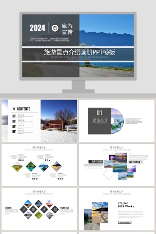 旅游景点介绍画册PPT模板旅游宣传介绍ppt