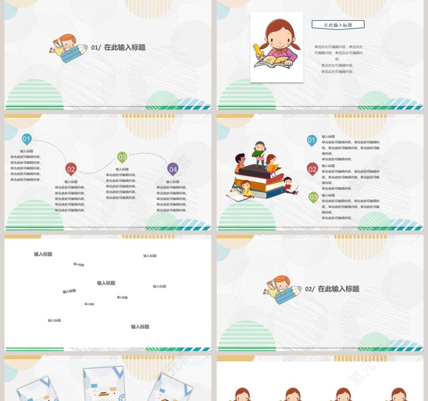 新学期开学第一课PPT模板第2张