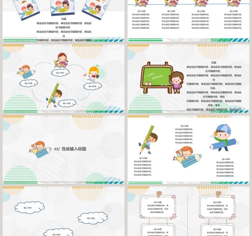 新学期开学第一课PPT模板第3张