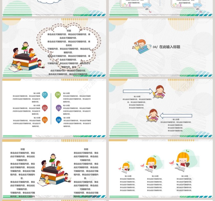 新学期开学第一课PPT模板第4张