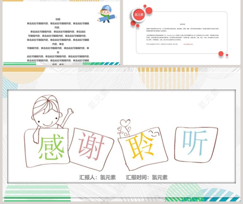 新学期开学第一课PPT模板第5张